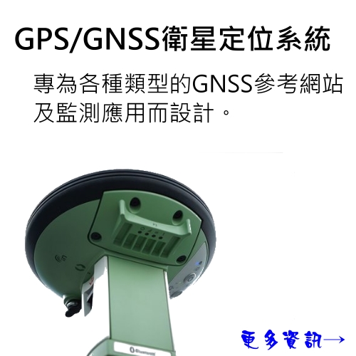 GPS/GNSS衛星定位系統