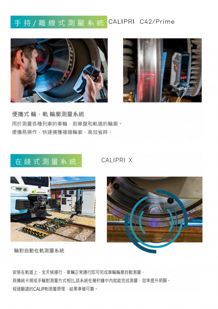NEXTSENSE 鐵路行業綜合解決方案-6